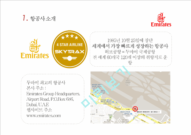 하늘위의 궁전 Emirates Airlines 기업분석   (4 )